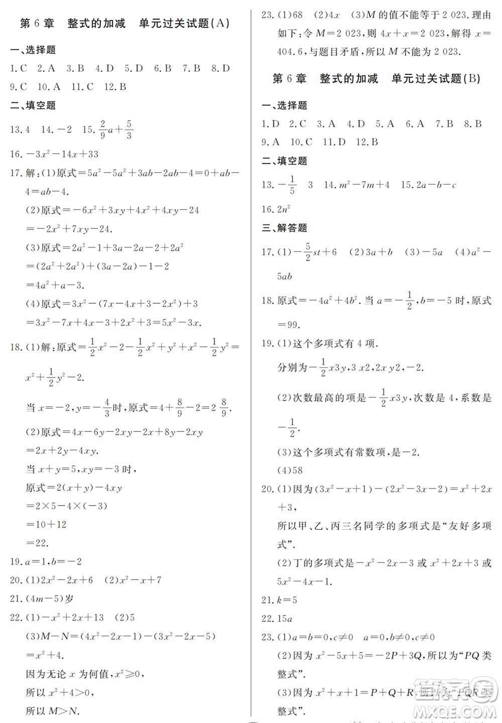 山東人民出版社2023年秋同步練習(xí)冊(cè)分層檢測(cè)卷七年級(jí)數(shù)學(xué)上冊(cè)人教版參考答案