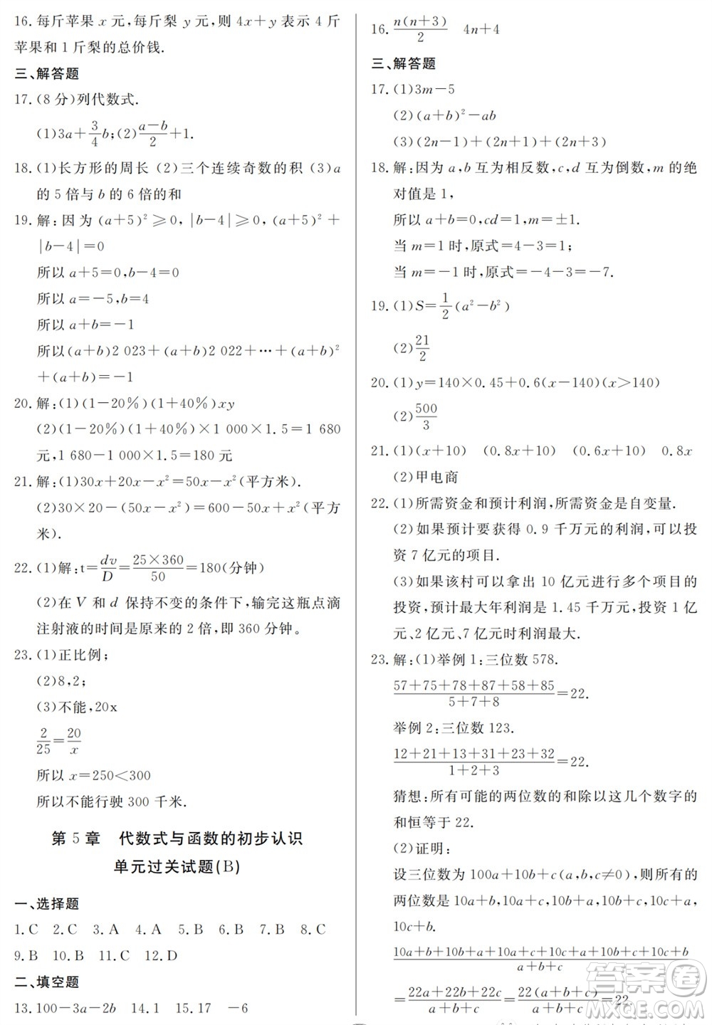 山東人民出版社2023年秋同步練習(xí)冊(cè)分層檢測(cè)卷七年級(jí)數(shù)學(xué)上冊(cè)人教版參考答案