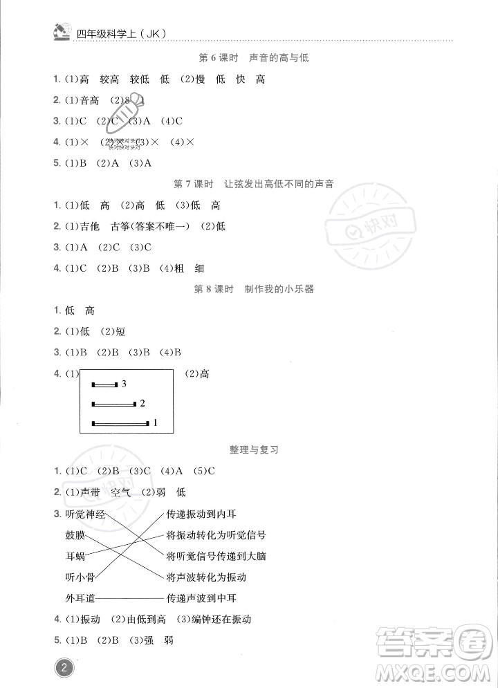 龍門書局2023年秋黃岡小狀元作業(yè)本四年級科學上冊教科版答案