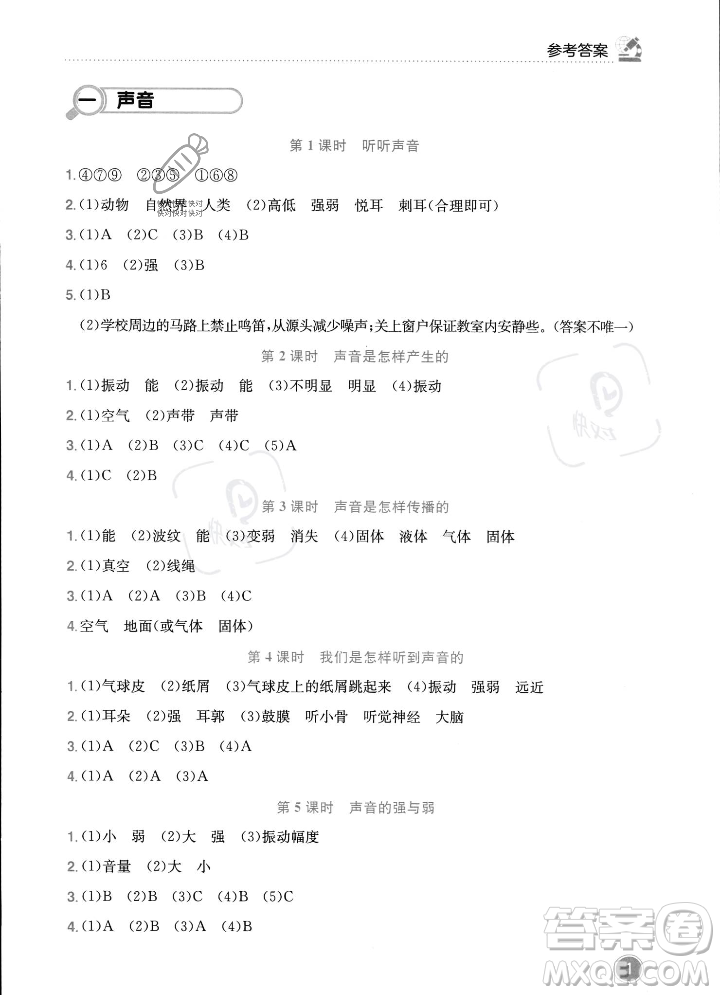 龍門書局2023年秋黃岡小狀元作業(yè)本四年級科學上冊教科版答案