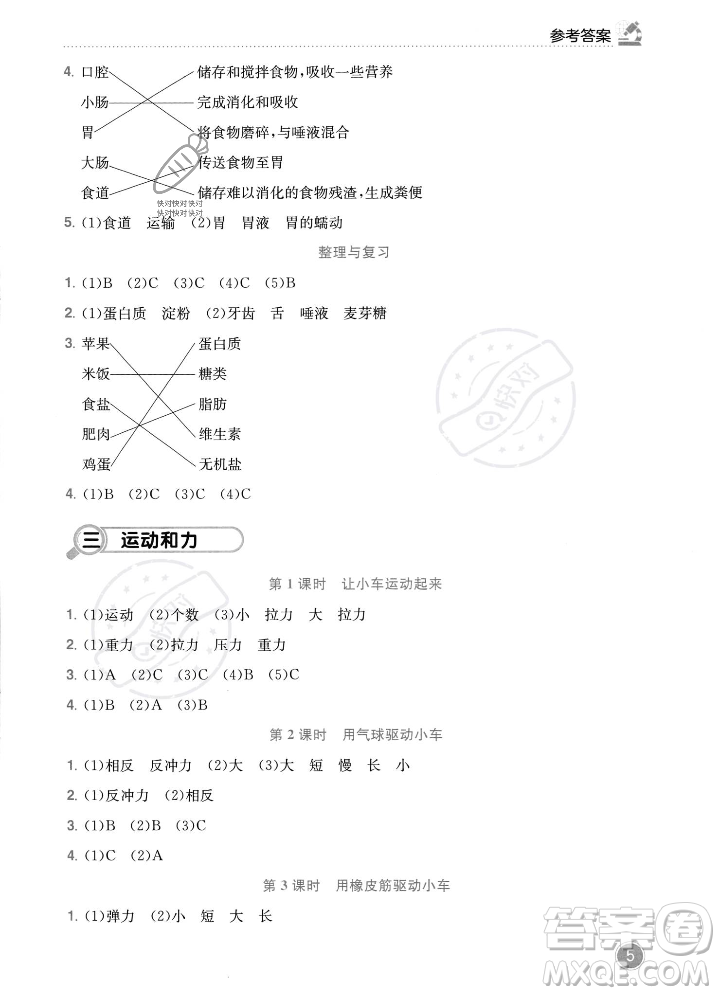 龍門書局2023年秋黃岡小狀元作業(yè)本四年級科學上冊教科版答案