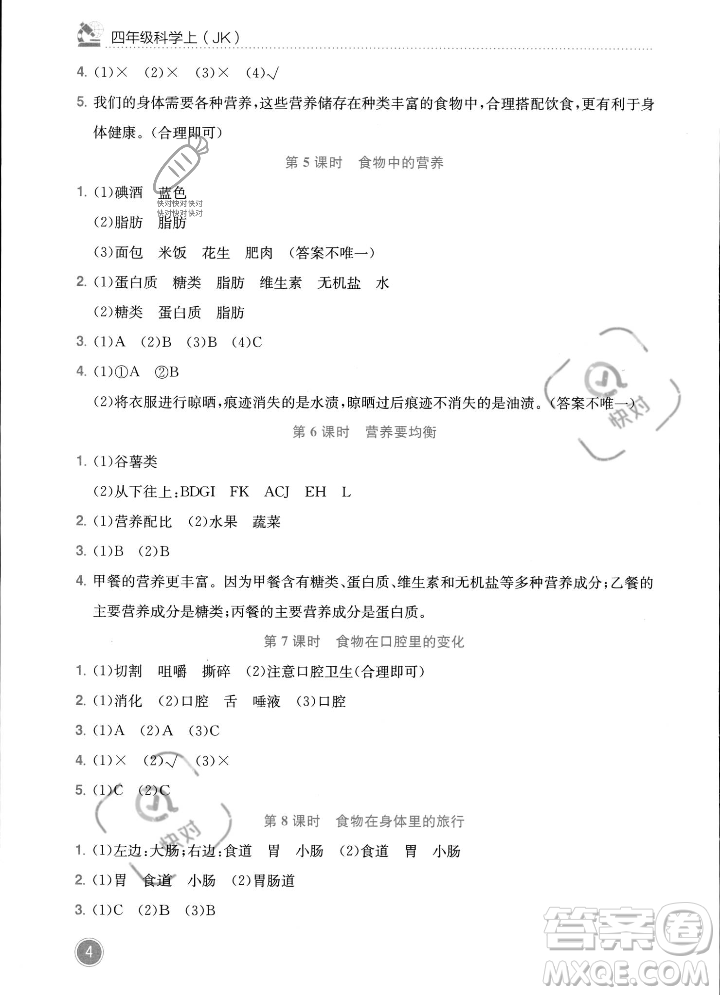 龍門書局2023年秋黃岡小狀元作業(yè)本四年級科學上冊教科版答案