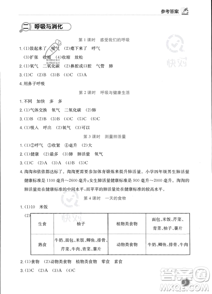 龍門書局2023年秋黃岡小狀元作業(yè)本四年級科學上冊教科版答案