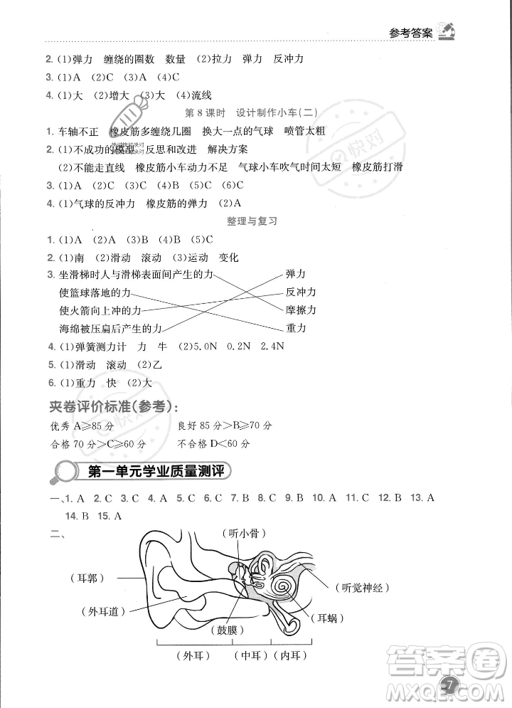 龍門書局2023年秋黃岡小狀元作業(yè)本四年級科學上冊教科版答案