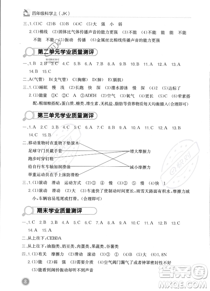 龍門書局2023年秋黃岡小狀元作業(yè)本四年級科學上冊教科版答案