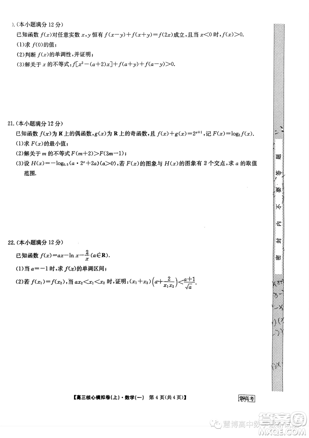 九師聯(lián)盟2023-2024學(xué)年高三核心模擬卷上一數(shù)學(xué)試卷答案