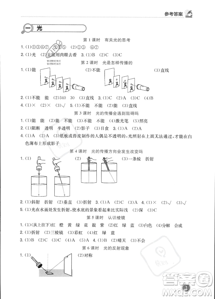 龍門書局2023年秋黃岡小狀元作業(yè)本五年級科學上冊教科版答案