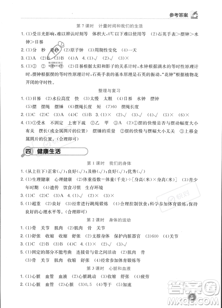 龍門書局2023年秋黃岡小狀元作業(yè)本五年級科學上冊教科版答案