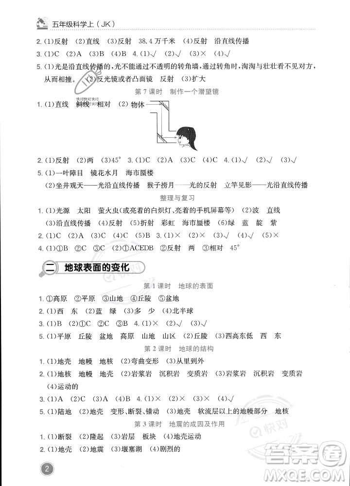 龍門書局2023年秋黃岡小狀元作業(yè)本五年級科學上冊教科版答案