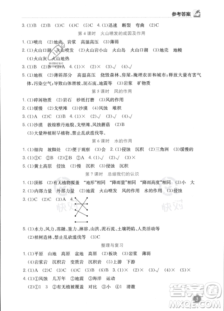 龍門書局2023年秋黃岡小狀元作業(yè)本五年級科學上冊教科版答案
