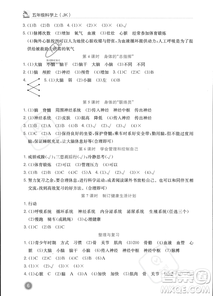 龍門書局2023年秋黃岡小狀元作業(yè)本五年級科學上冊教科版答案