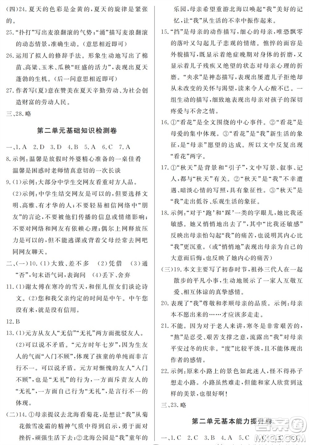 山東人民出版社2023年秋同步練習(xí)冊分層檢測卷七年級語文上冊人教版參考答案