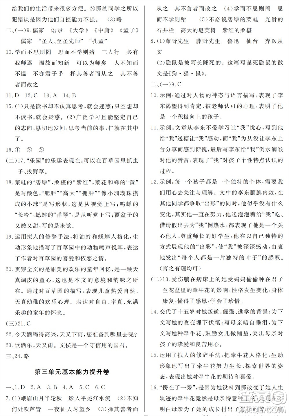 山東人民出版社2023年秋同步練習(xí)冊分層檢測卷七年級語文上冊人教版參考答案