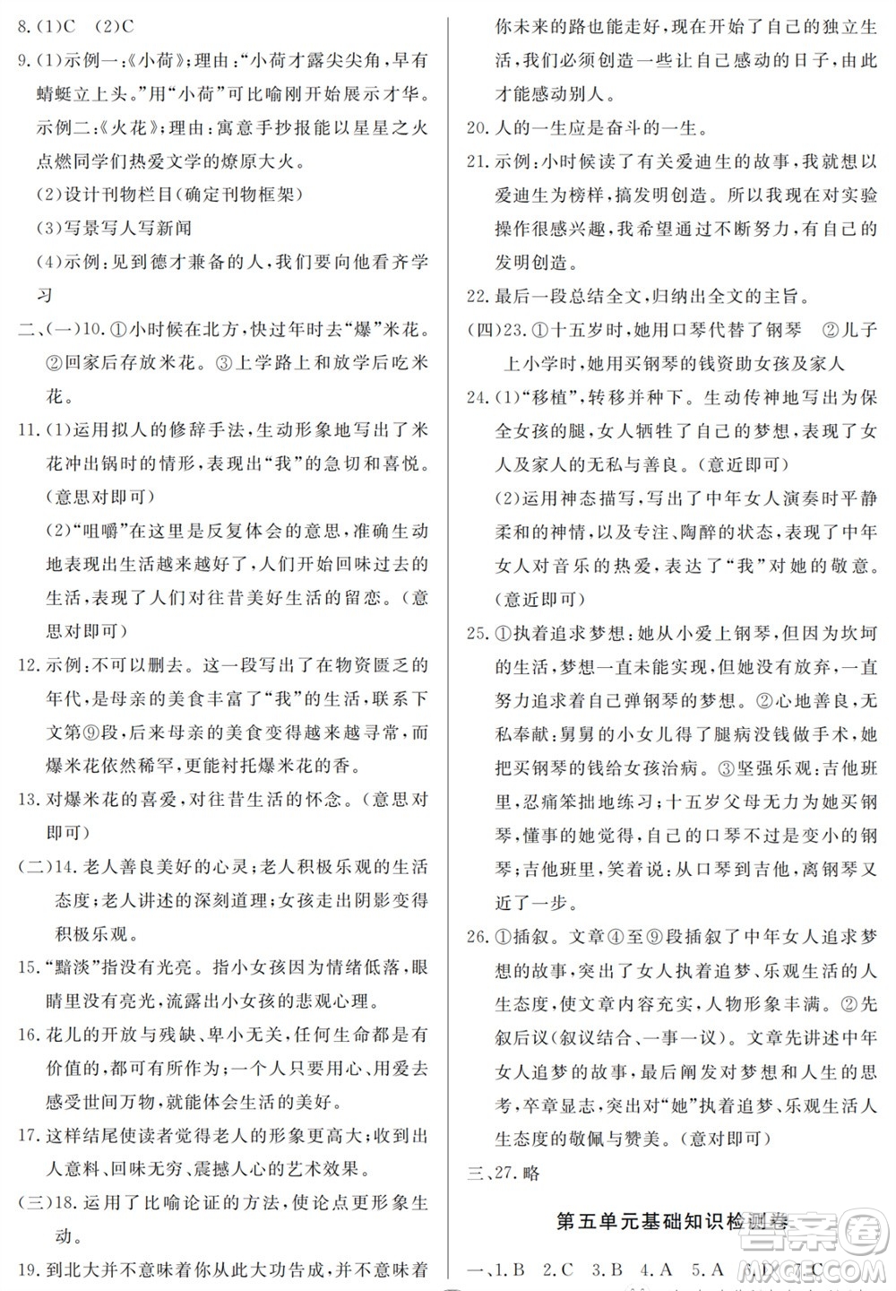 山東人民出版社2023年秋同步練習(xí)冊分層檢測卷七年級語文上冊人教版參考答案