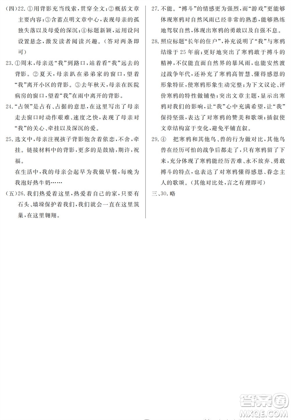 山東人民出版社2023年秋同步練習(xí)冊分層檢測卷七年級語文上冊人教版參考答案