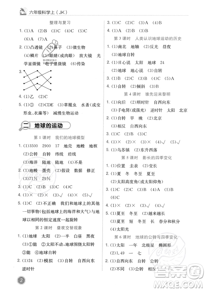 龍門書局2023年秋黃岡小狀元作業(yè)本六年級(jí)科學(xué)上冊(cè)教科版答案
