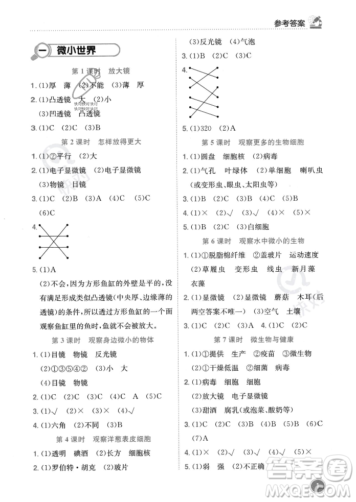 龍門書局2023年秋黃岡小狀元作業(yè)本六年級(jí)科學(xué)上冊(cè)教科版答案