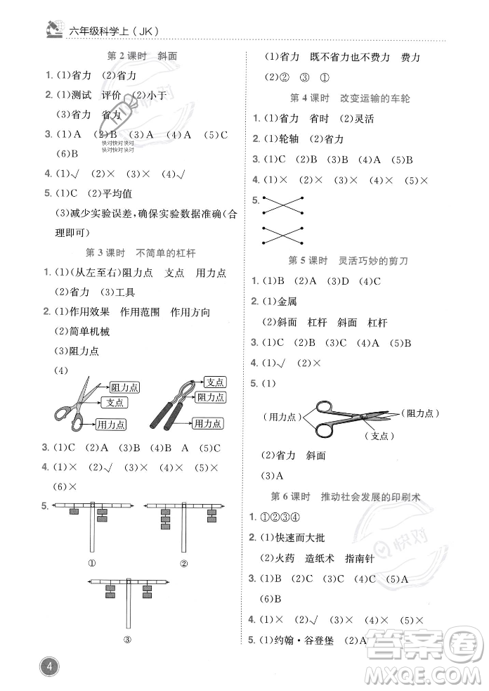 龍門書局2023年秋黃岡小狀元作業(yè)本六年級(jí)科學(xué)上冊(cè)教科版答案
