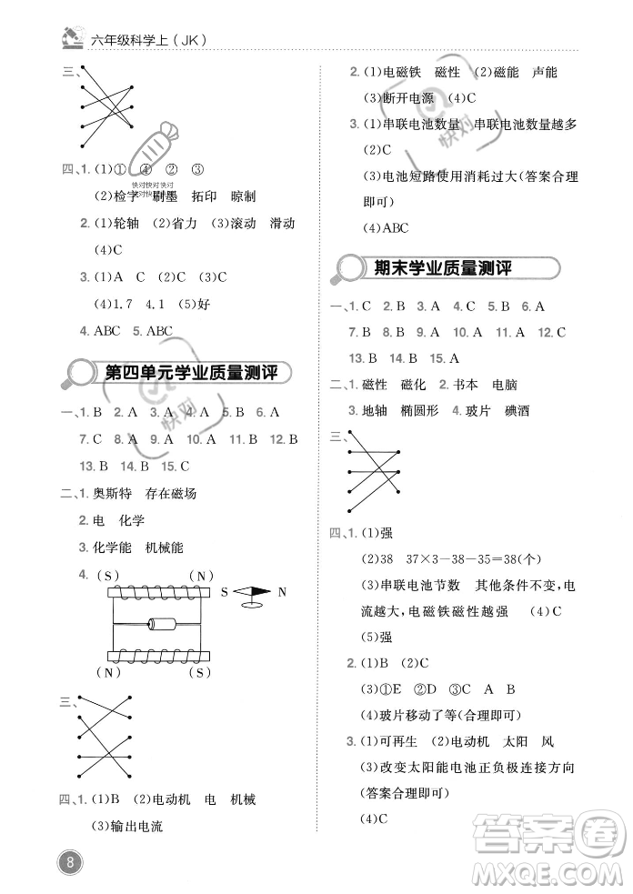 龍門書局2023年秋黃岡小狀元作業(yè)本六年級(jí)科學(xué)上冊(cè)教科版答案