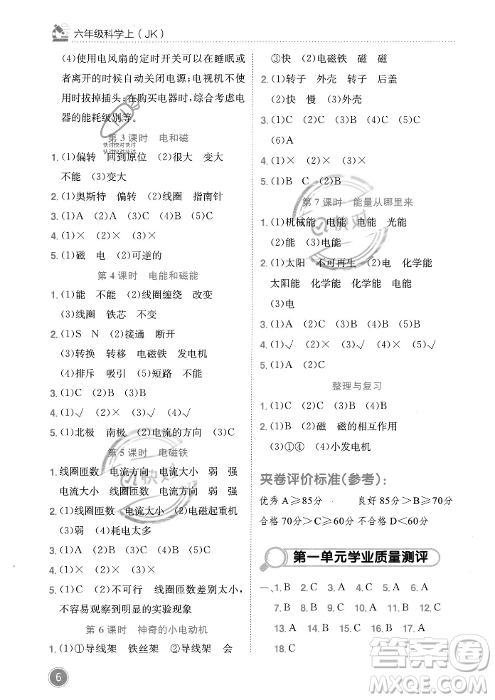 龍門書局2023年秋黃岡小狀元作業(yè)本六年級(jí)科學(xué)上冊(cè)教科版答案