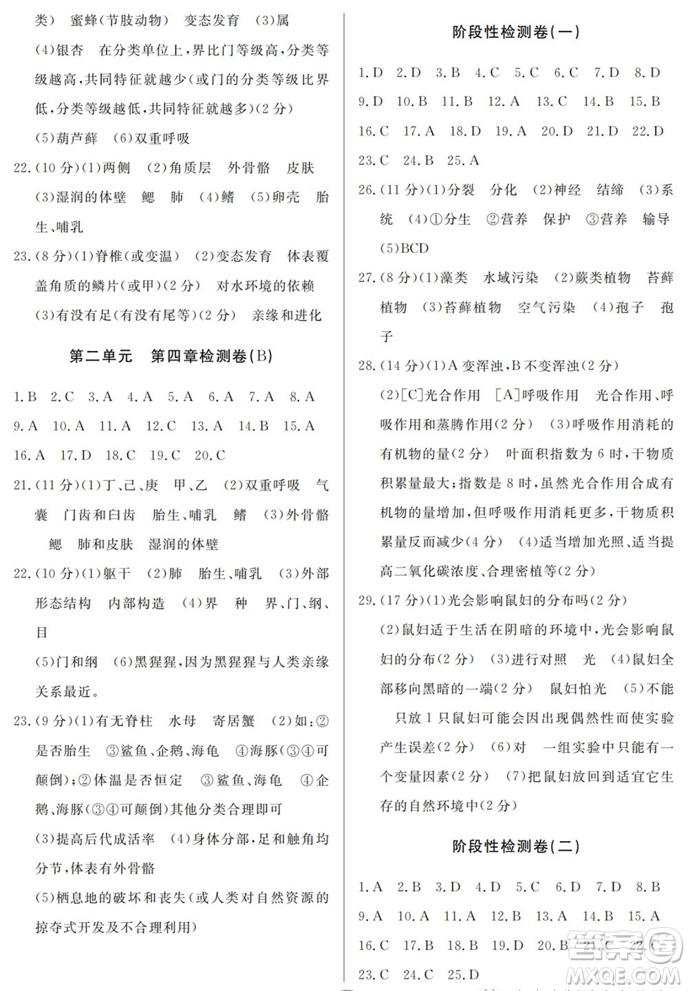 山東人民出版社2023年秋同步練習(xí)冊(cè)分層檢測卷七年級(jí)生物上冊(cè)人教版參考答案