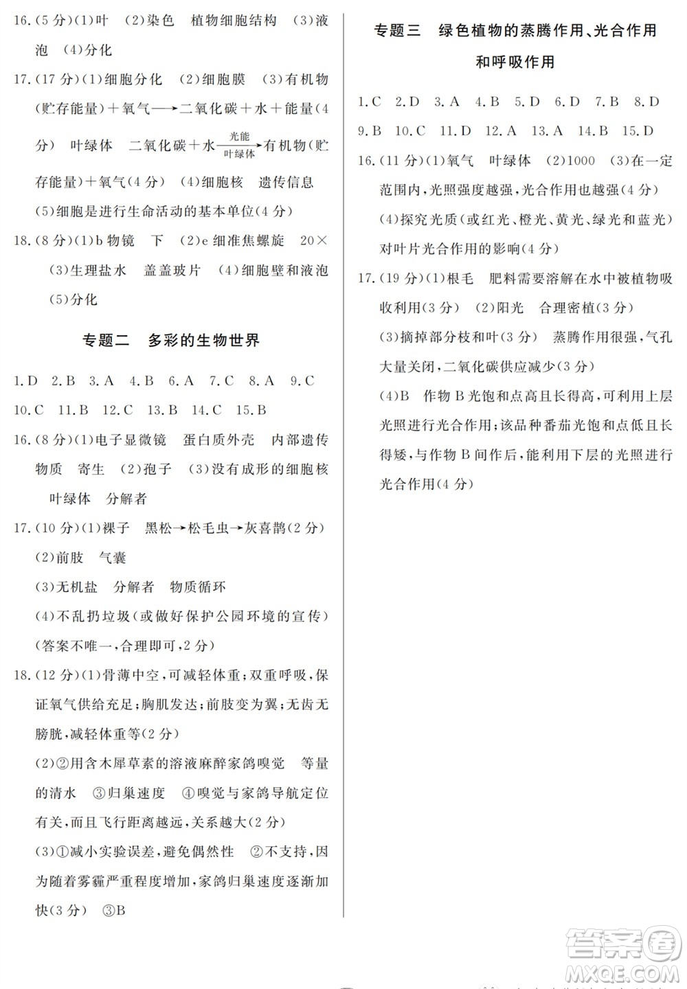山東人民出版社2023年秋同步練習(xí)冊(cè)分層檢測卷七年級(jí)生物上冊(cè)人教版參考答案