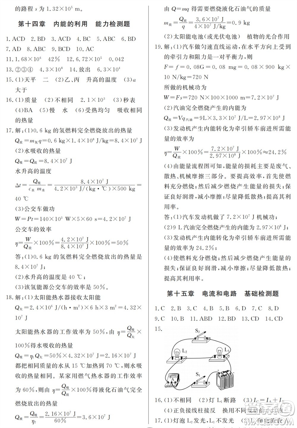 山東人民出版社2023年秋同步練習(xí)冊分層檢測卷九年級物理全冊人教版參考答案