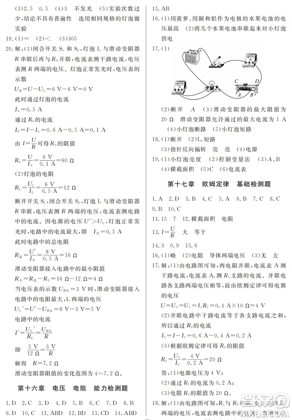 山東人民出版社2023年秋同步練習(xí)冊分層檢測卷九年級物理全冊人教版參考答案