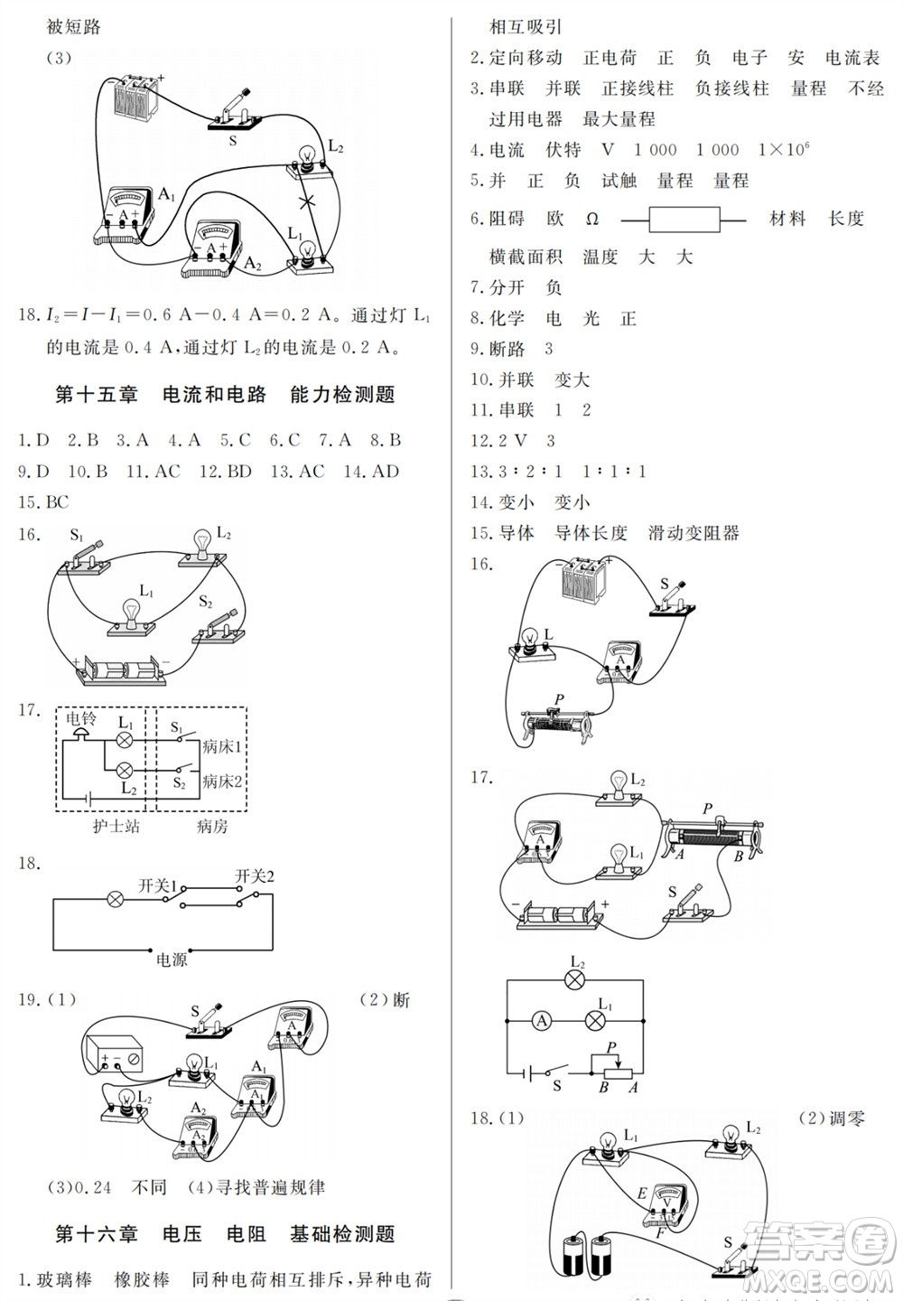山東人民出版社2023年秋同步練習(xí)冊分層檢測卷九年級物理全冊人教版參考答案