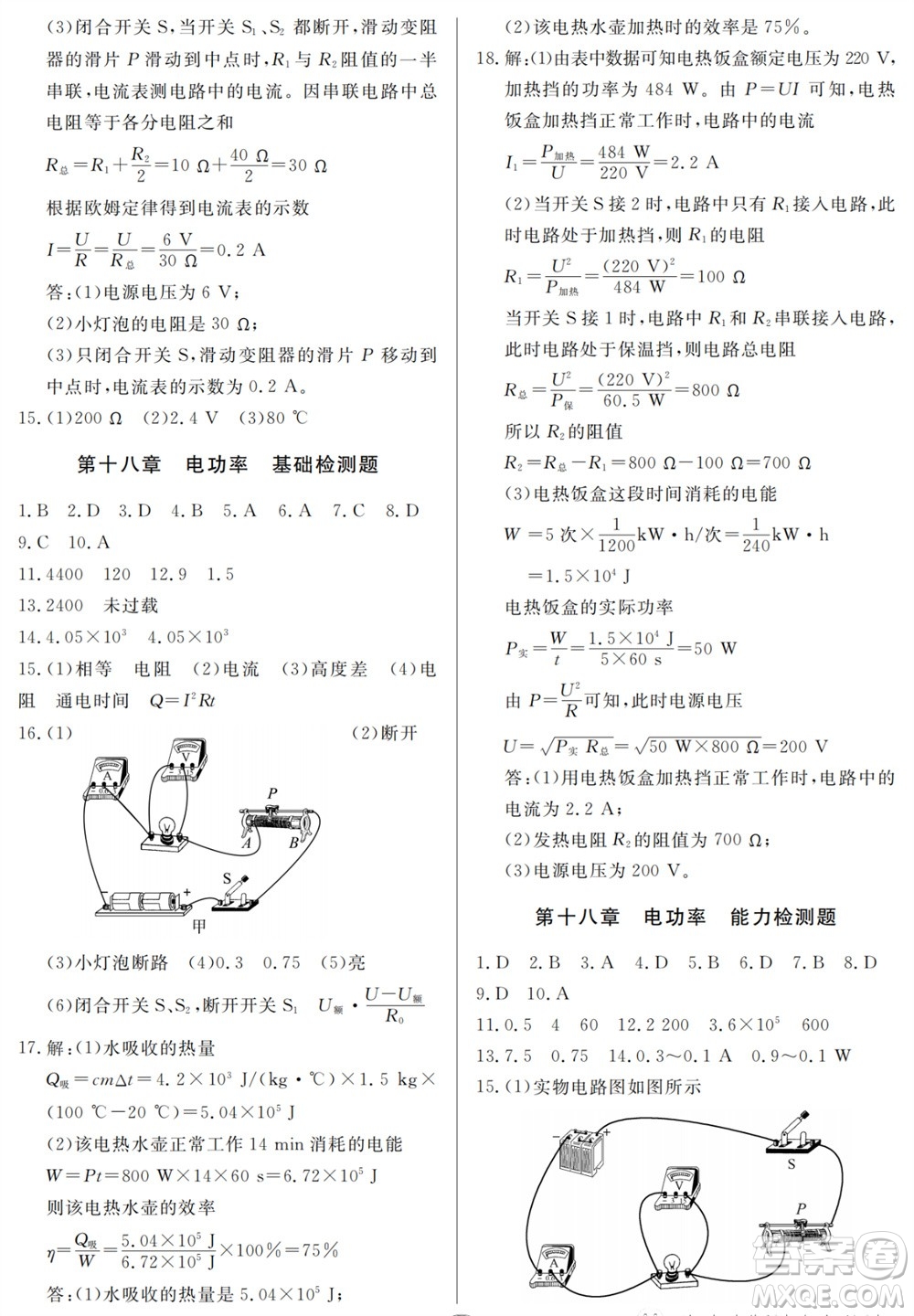 山東人民出版社2023年秋同步練習(xí)冊分層檢測卷九年級物理全冊人教版參考答案