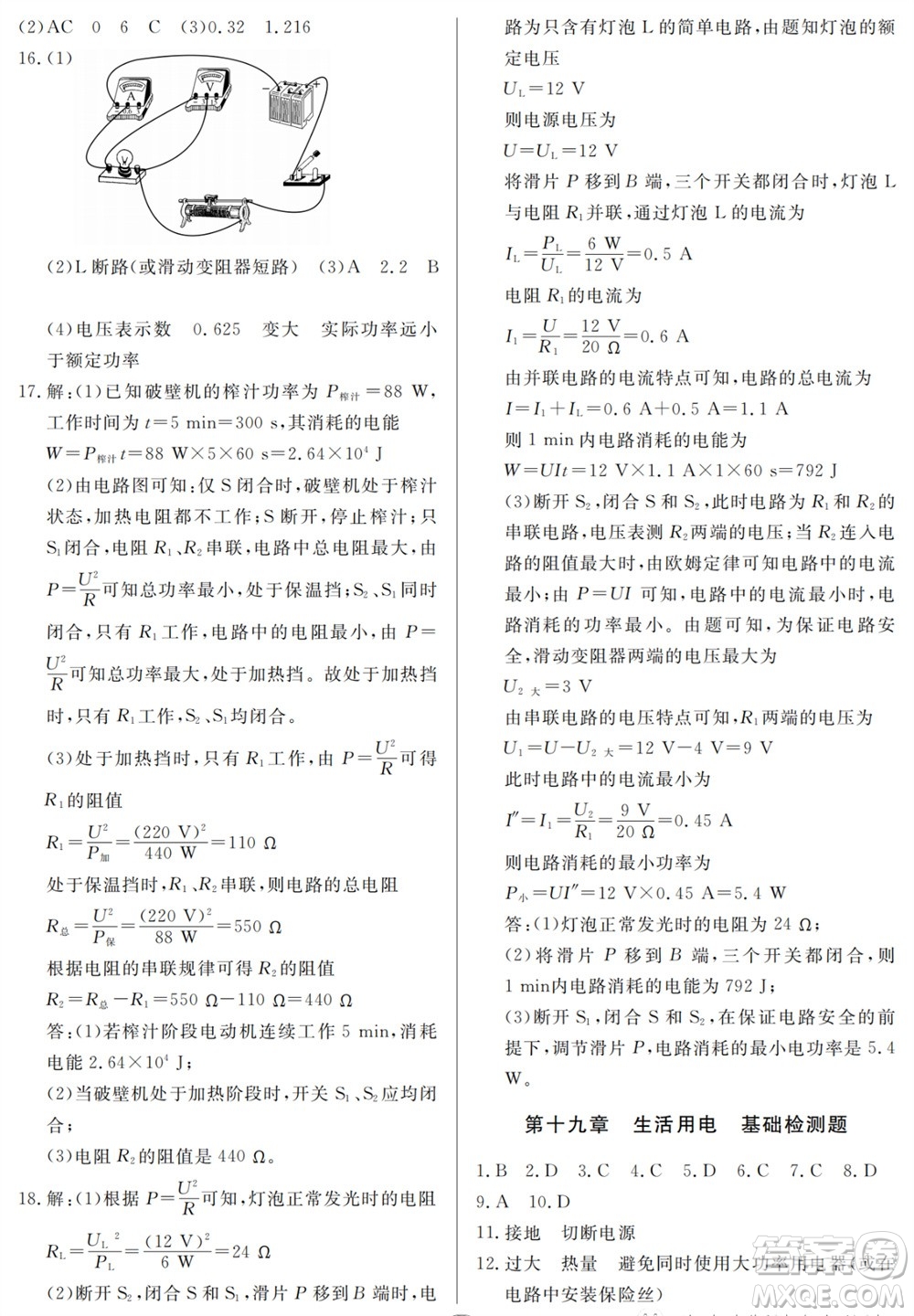 山東人民出版社2023年秋同步練習(xí)冊分層檢測卷九年級物理全冊人教版參考答案