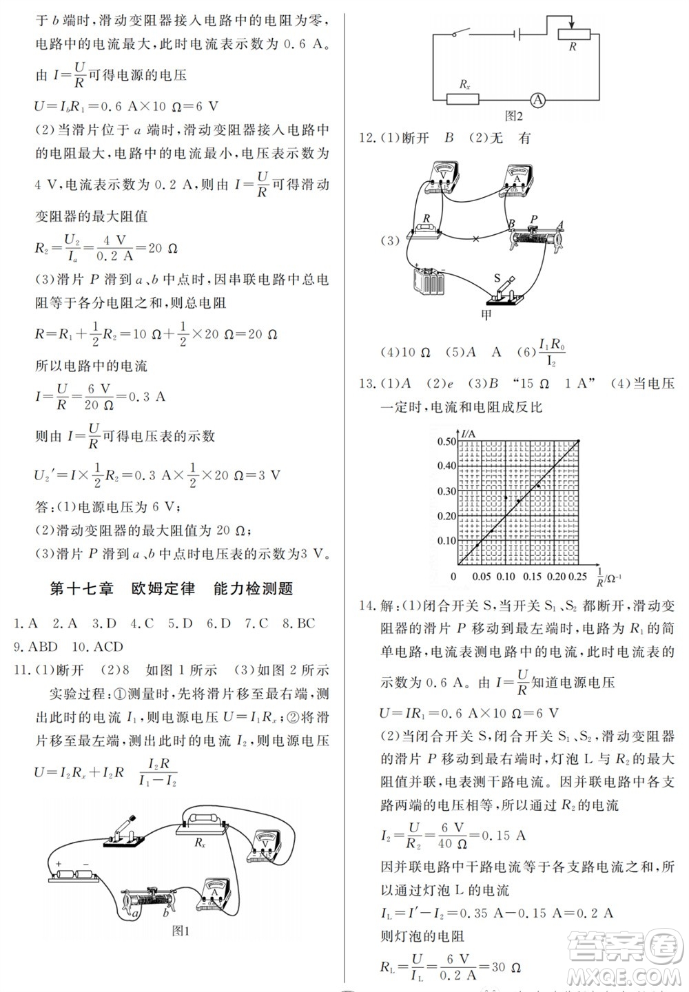 山東人民出版社2023年秋同步練習(xí)冊分層檢測卷九年級物理全冊人教版參考答案