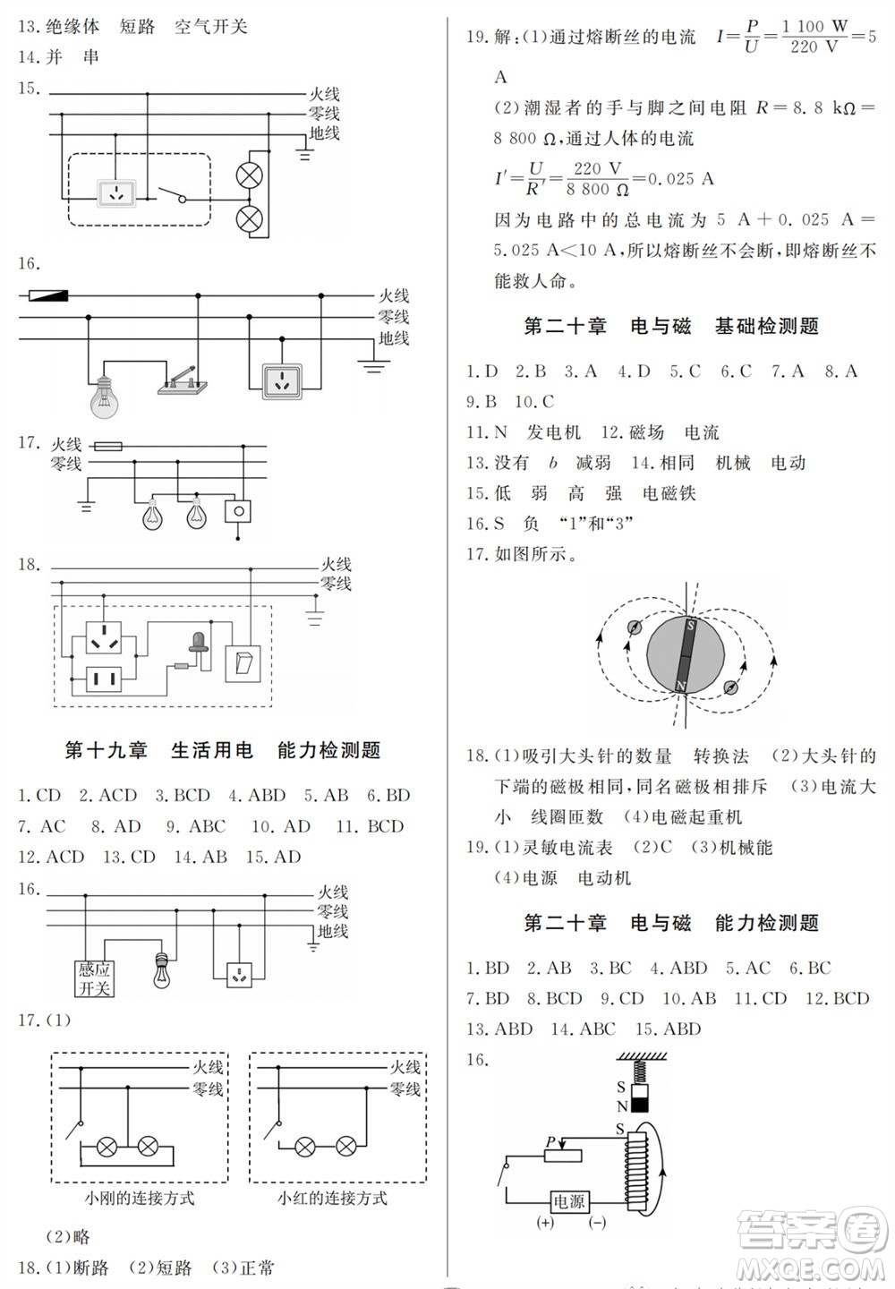 山東人民出版社2023年秋同步練習(xí)冊分層檢測卷九年級物理全冊人教版參考答案