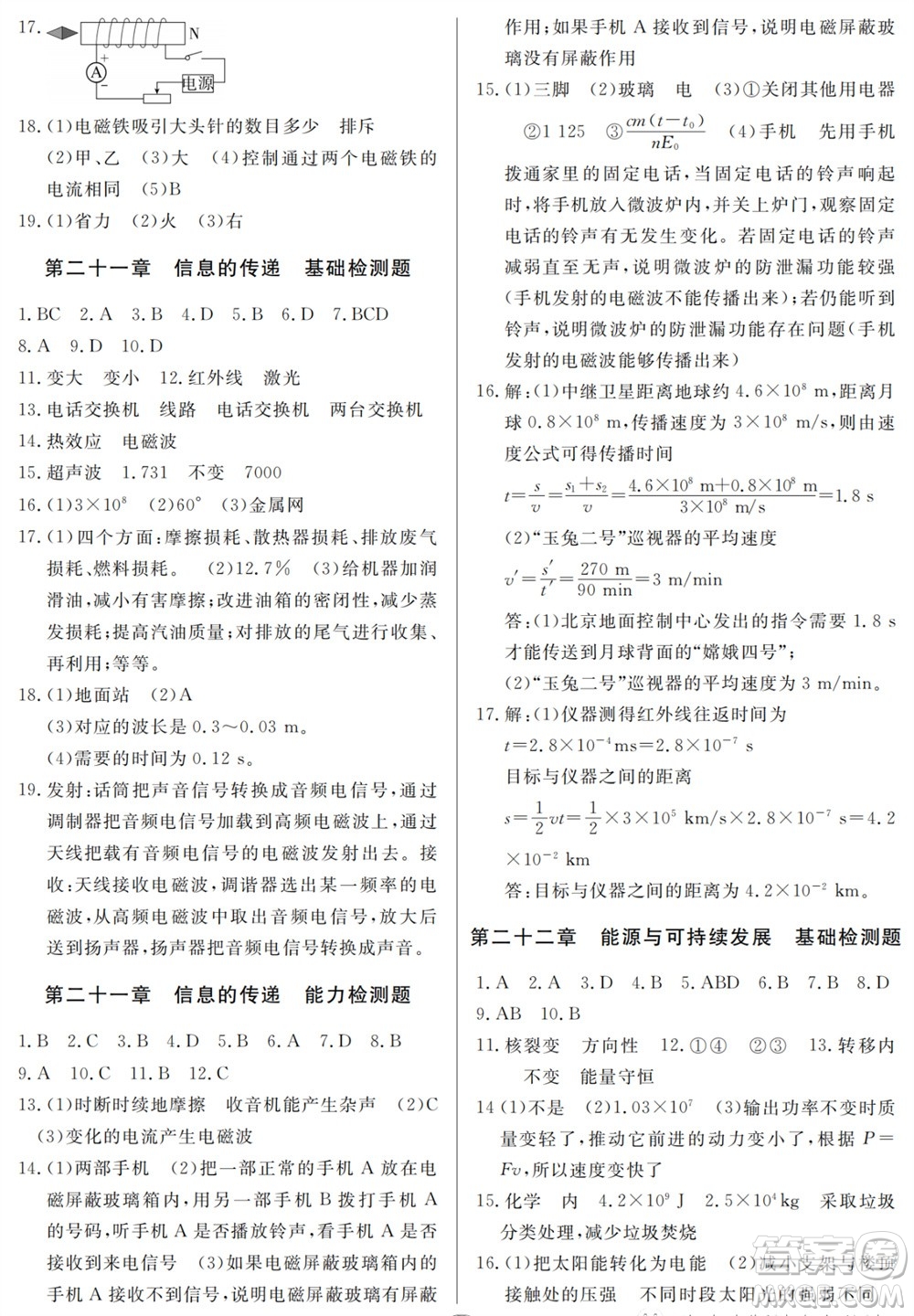 山東人民出版社2023年秋同步練習(xí)冊分層檢測卷九年級物理全冊人教版參考答案