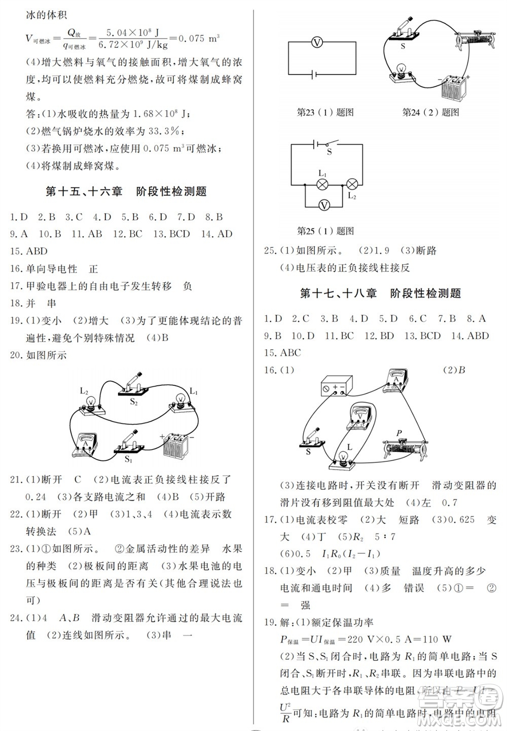 山東人民出版社2023年秋同步練習(xí)冊分層檢測卷九年級物理全冊人教版參考答案