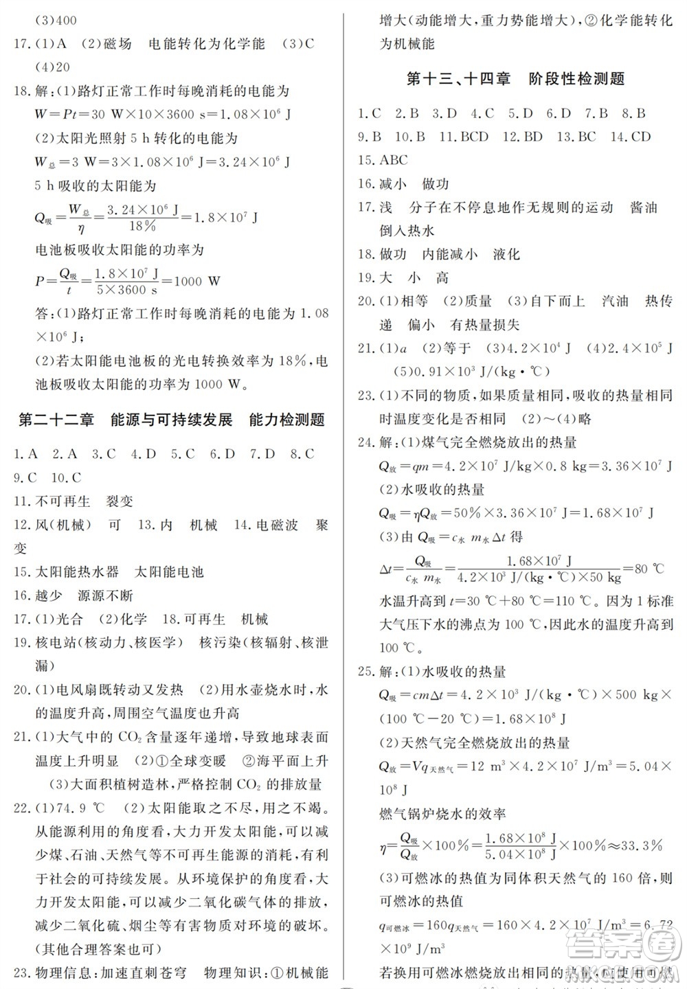 山東人民出版社2023年秋同步練習(xí)冊分層檢測卷九年級物理全冊人教版參考答案