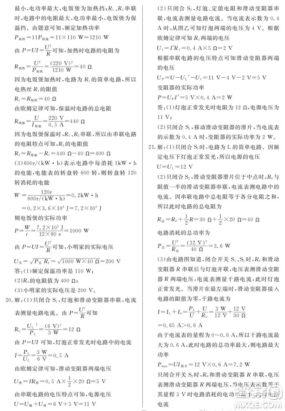 山東人民出版社2023年秋同步練習(xí)冊分層檢測卷九年級物理全冊人教版參考答案