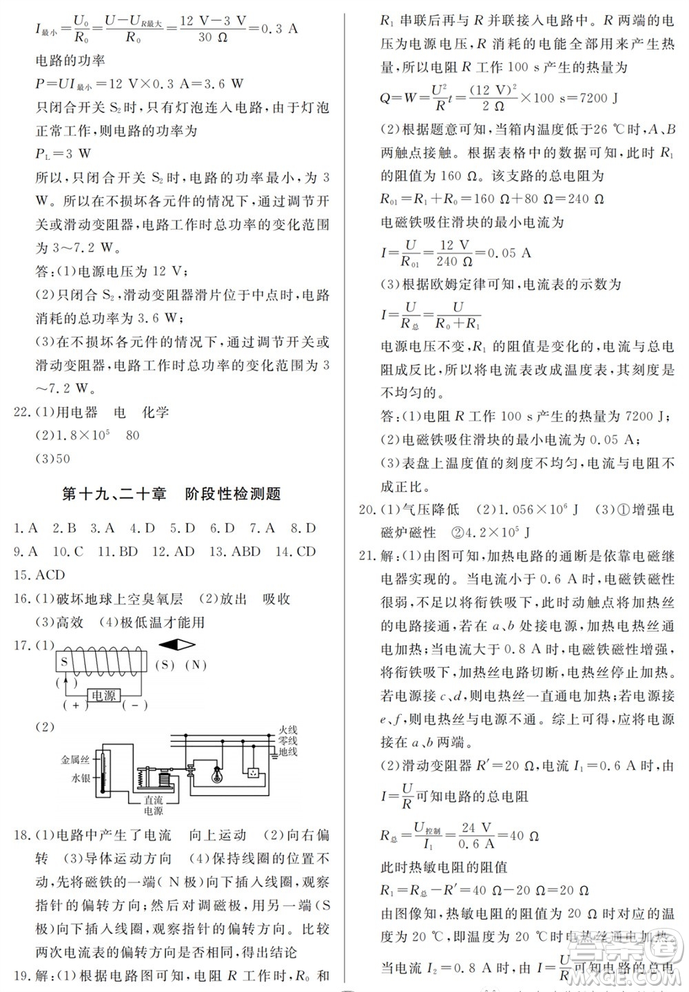 山東人民出版社2023年秋同步練習(xí)冊分層檢測卷九年級物理全冊人教版參考答案