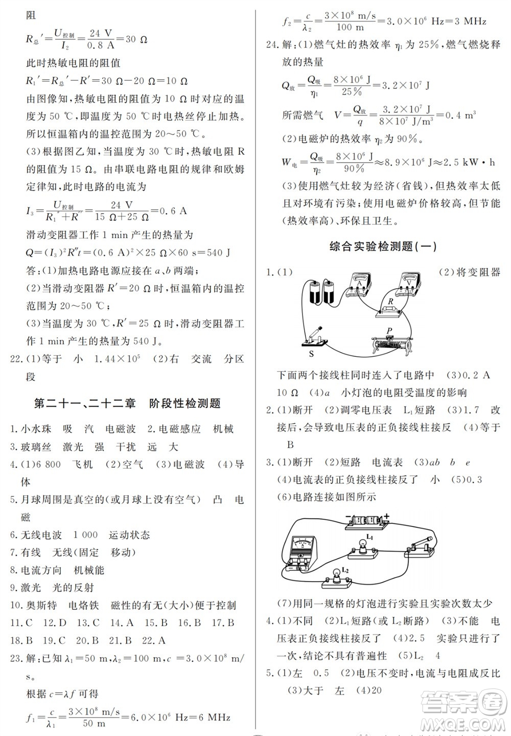 山東人民出版社2023年秋同步練習(xí)冊分層檢測卷九年級物理全冊人教版參考答案