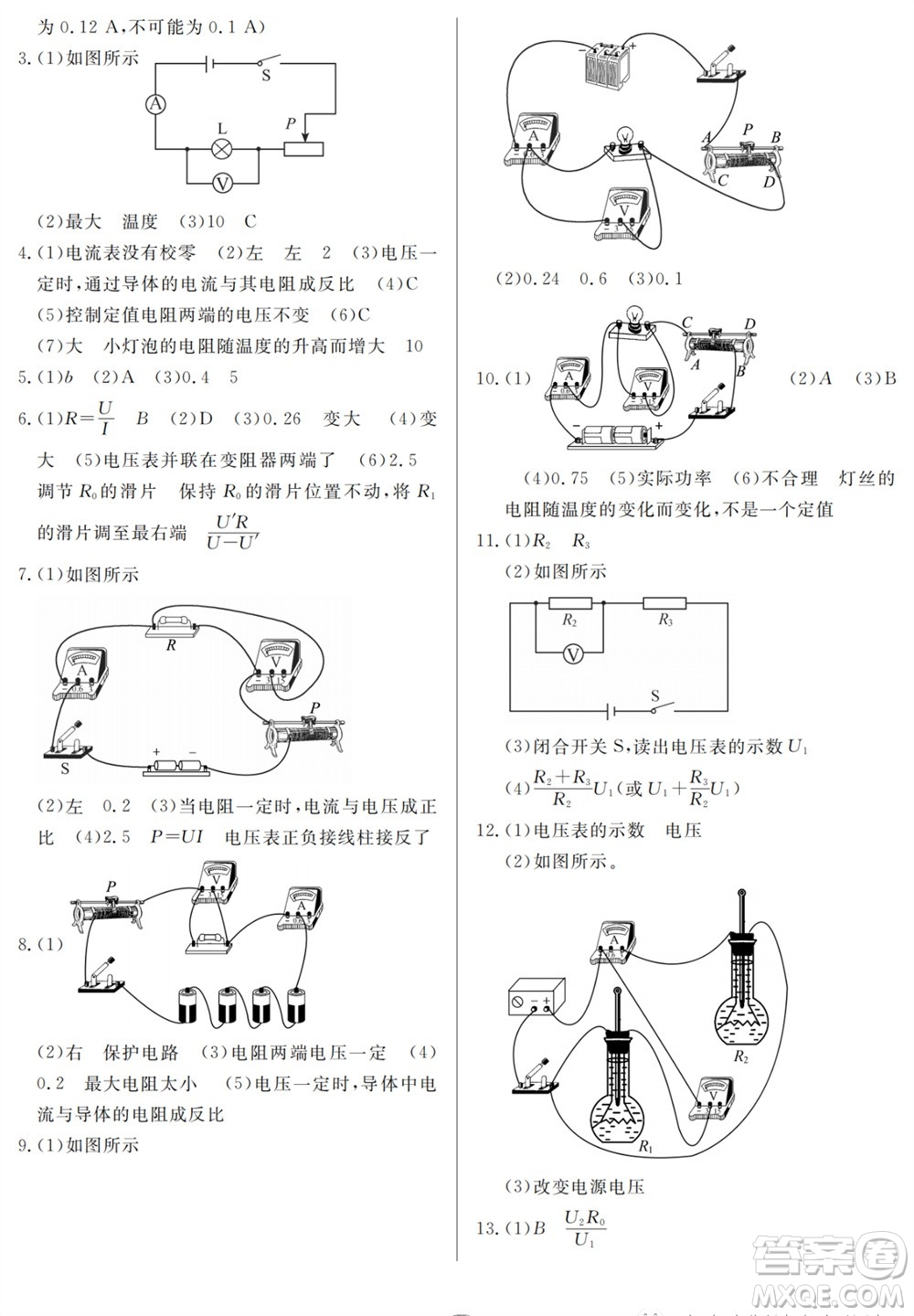 山東人民出版社2023年秋同步練習(xí)冊分層檢測卷九年級物理全冊人教版參考答案