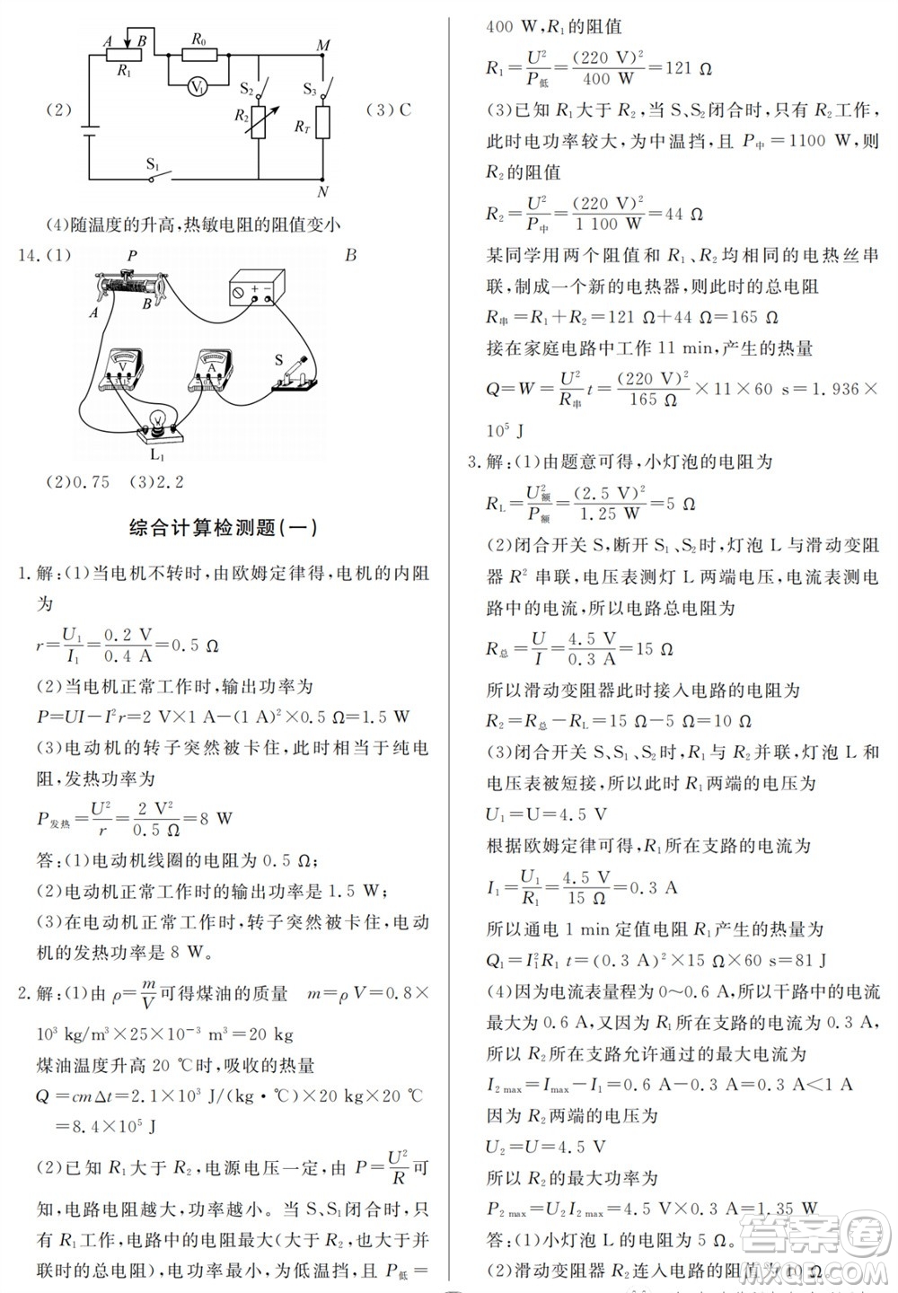山東人民出版社2023年秋同步練習(xí)冊分層檢測卷九年級物理全冊人教版參考答案