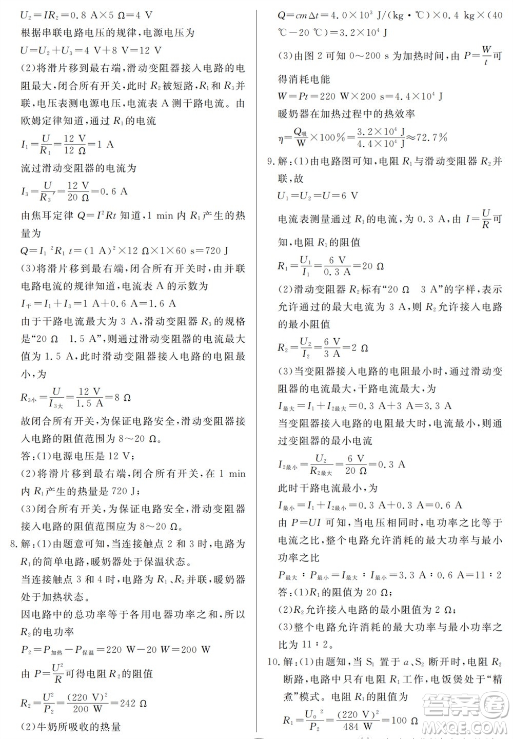 山東人民出版社2023年秋同步練習(xí)冊分層檢測卷九年級物理全冊人教版參考答案