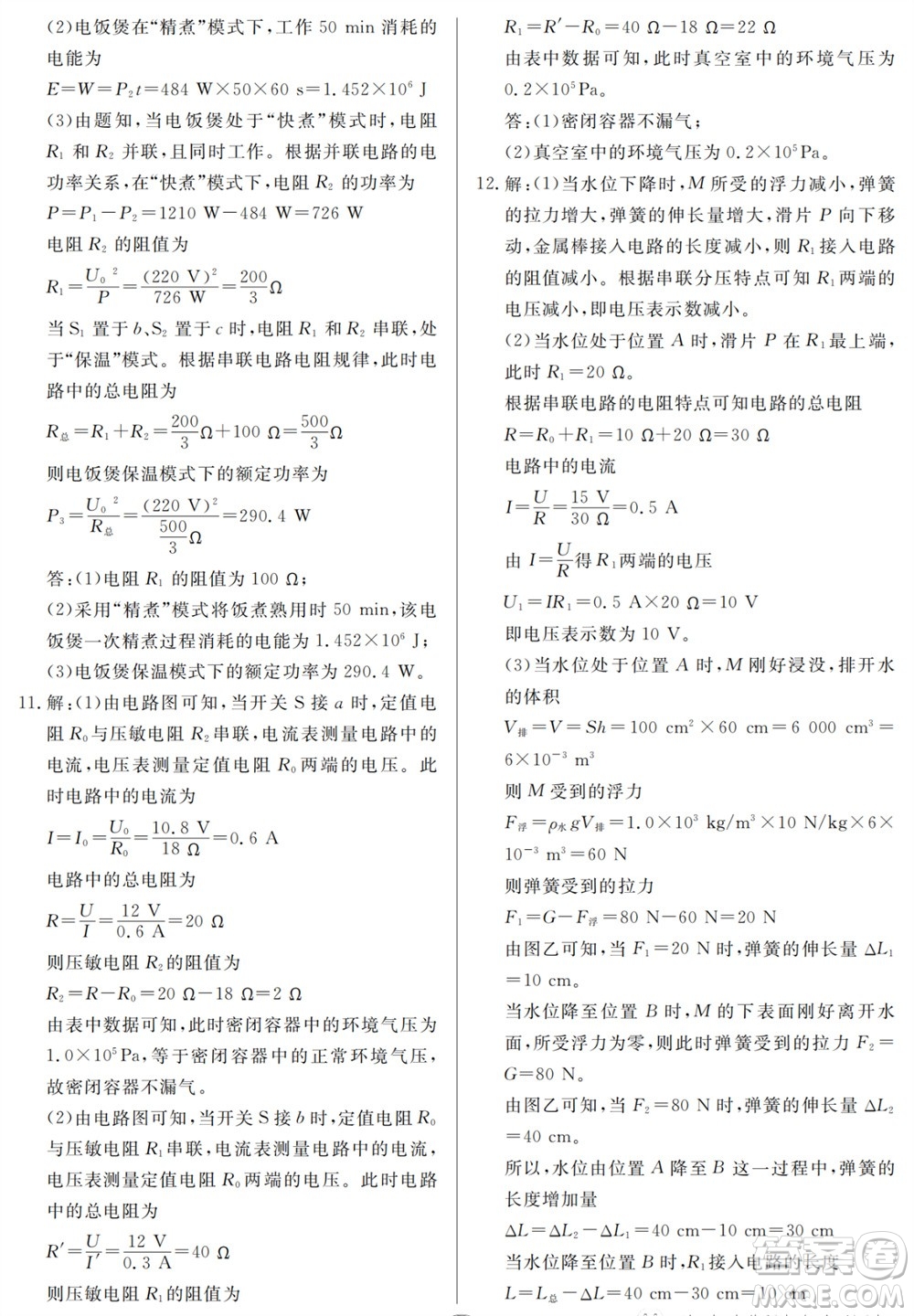 山東人民出版社2023年秋同步練習(xí)冊分層檢測卷九年級物理全冊人教版參考答案