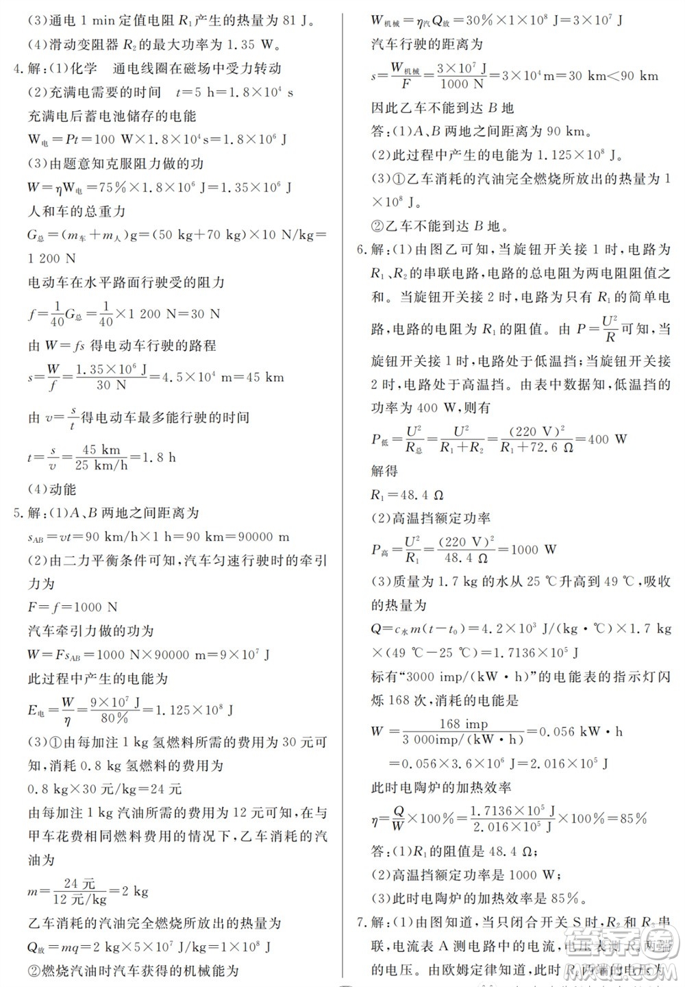 山東人民出版社2023年秋同步練習(xí)冊分層檢測卷九年級物理全冊人教版參考答案