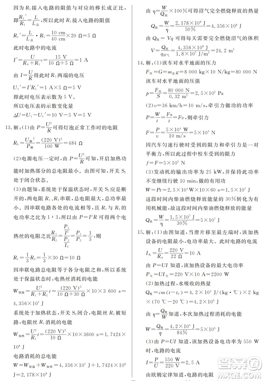 山東人民出版社2023年秋同步練習(xí)冊分層檢測卷九年級物理全冊人教版參考答案
