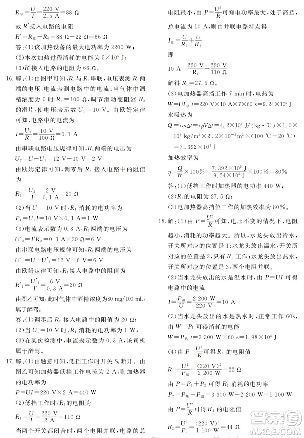 山東人民出版社2023年秋同步練習(xí)冊分層檢測卷九年級物理全冊人教版參考答案