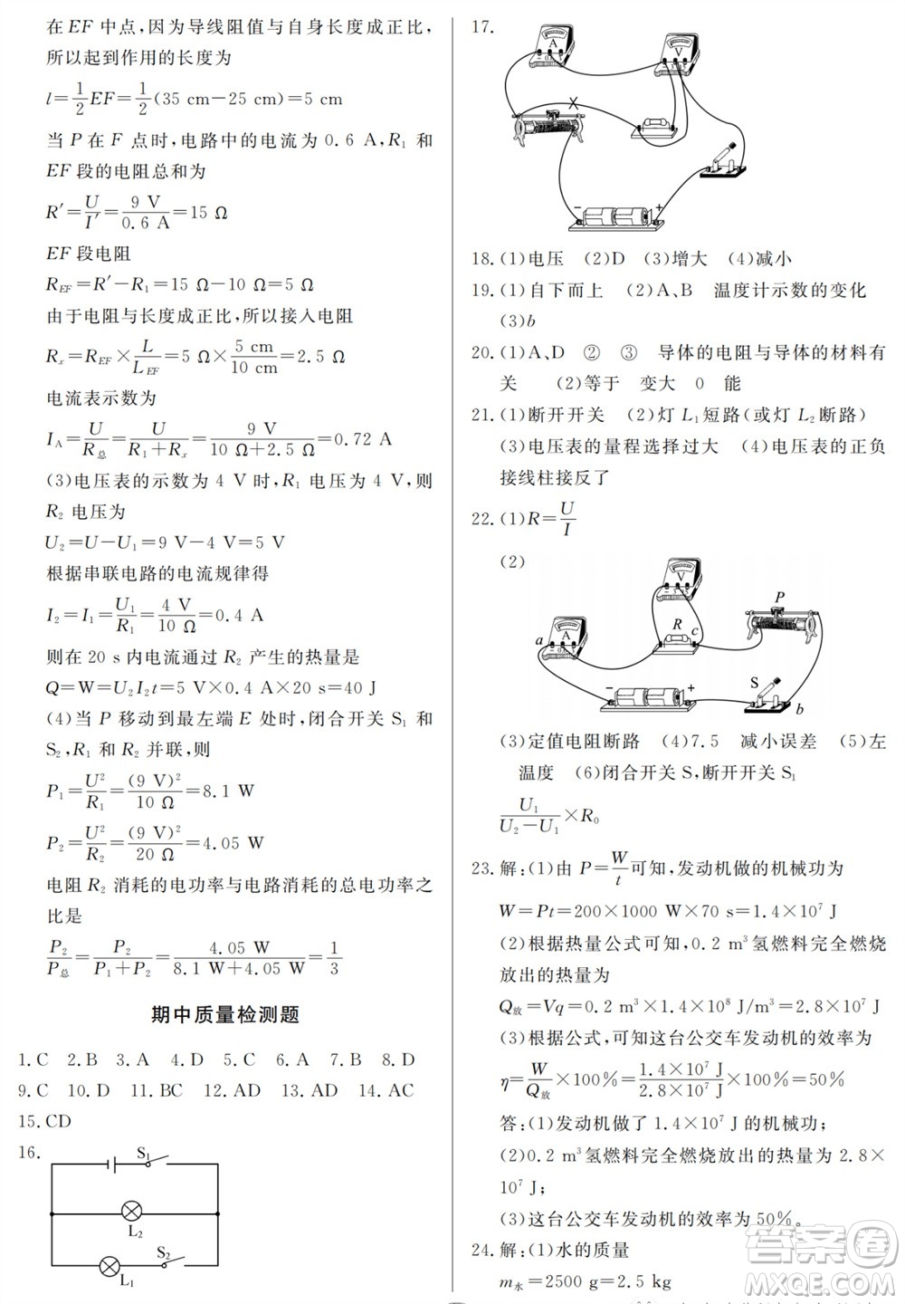 山東人民出版社2023年秋同步練習(xí)冊分層檢測卷九年級物理全冊人教版參考答案