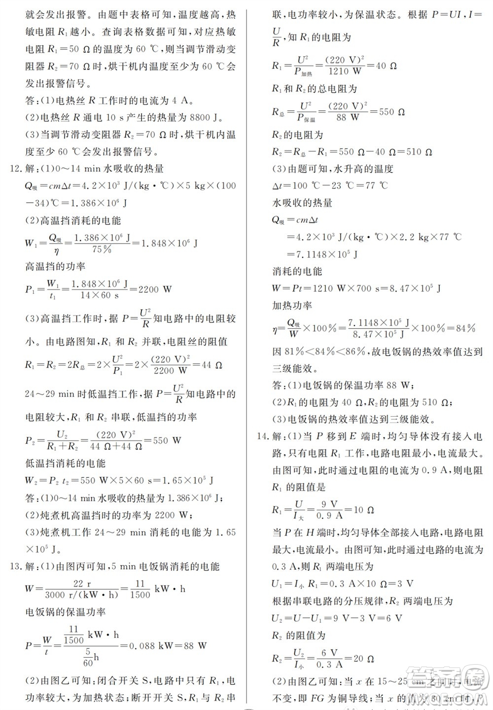 山東人民出版社2023年秋同步練習(xí)冊分層檢測卷九年級物理全冊人教版參考答案