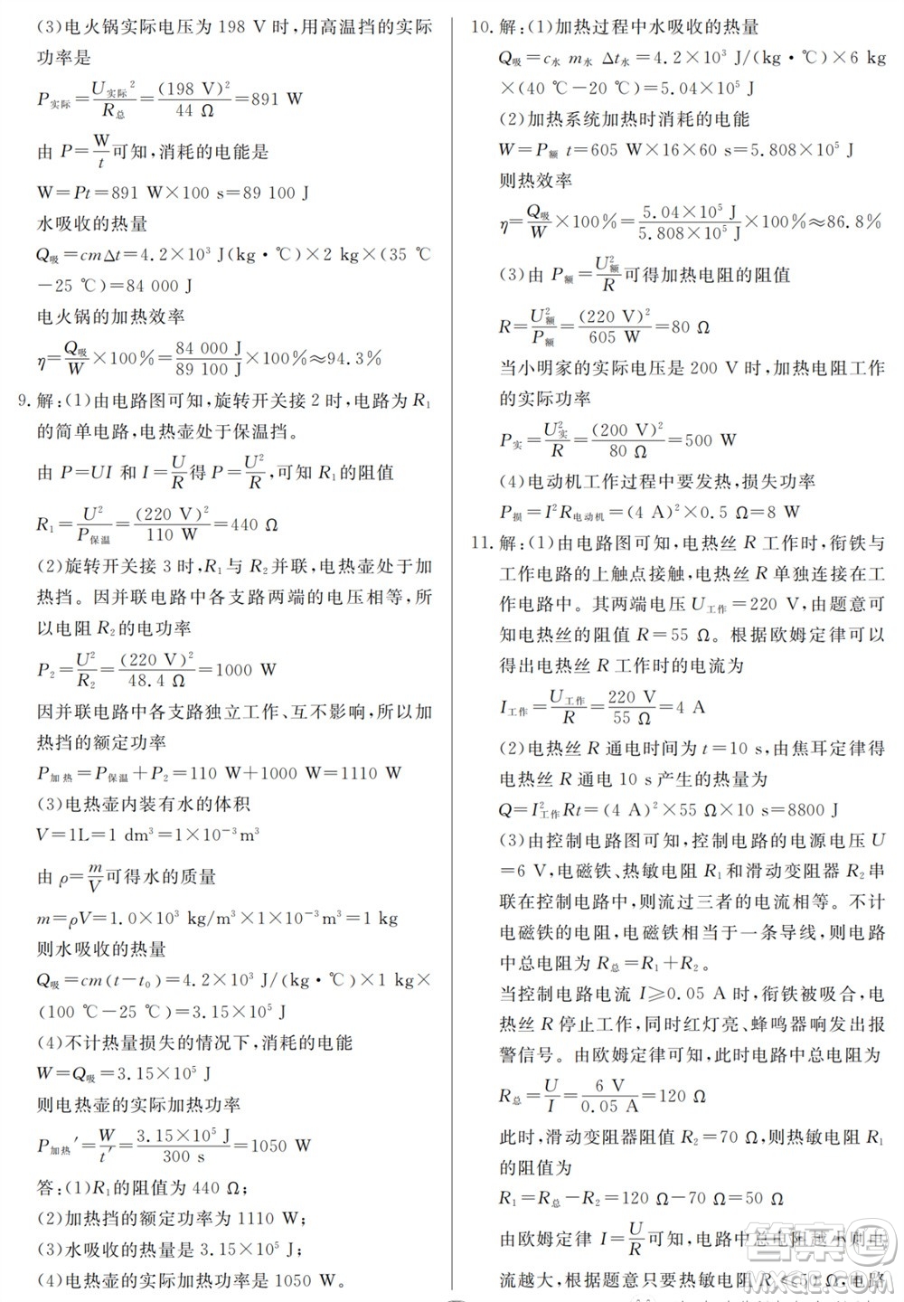 山東人民出版社2023年秋同步練習(xí)冊分層檢測卷九年級物理全冊人教版參考答案