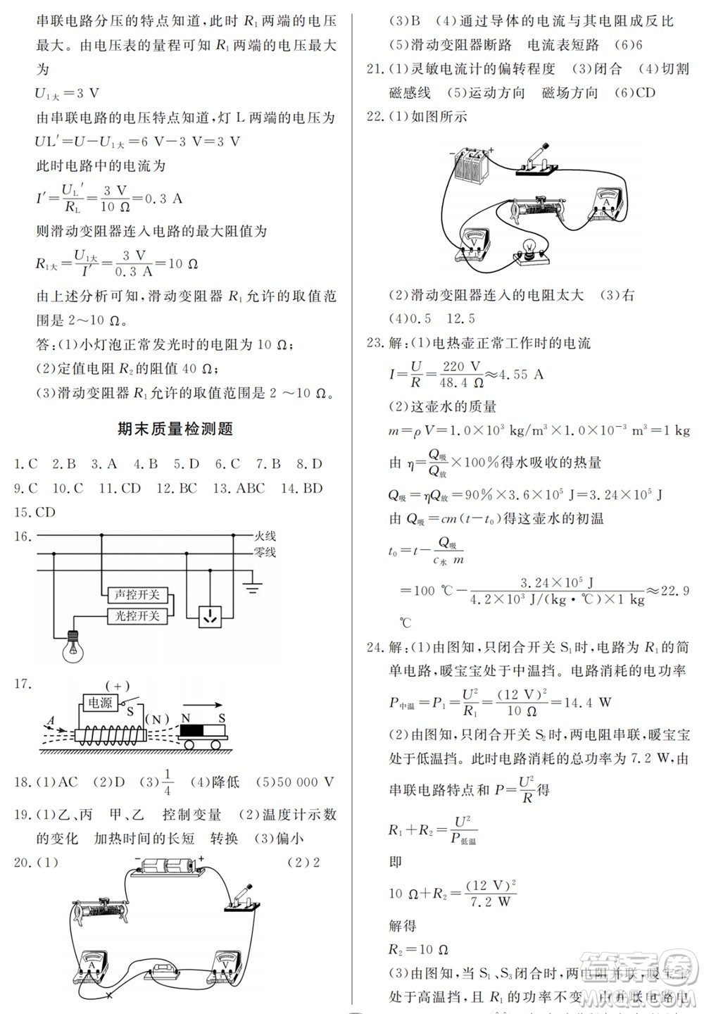 山東人民出版社2023年秋同步練習(xí)冊分層檢測卷九年級物理全冊人教版參考答案